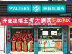 加盟哪家干洗店好?退伍軍人加盟威特斯成功