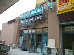 開干洗店多少錢