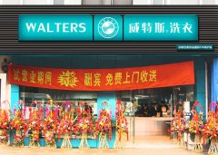 洗衣連鎖店經(jīng)營(yíng)之法