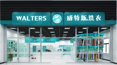 投資開個干洗店生意好不好