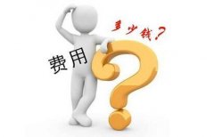 開一間洗衣加盟店要多少錢
