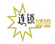 威特斯:洗衣店加盟投資創(chuàng)業(yè)好