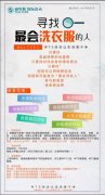 干洗店加盟領(lǐng)軍品牌威特斯洗衣面向全國(guó)招募—較會(huì)洗衣人