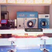 一家干洗店設(shè)備成本資金是多少