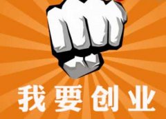 干洗店加盟創(chuàng)業(yè),普通人的創(chuàng)富之路