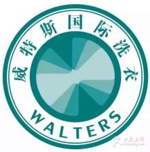洗衣工廠加盟品牌哪家好呢？威特斯實力品牌
