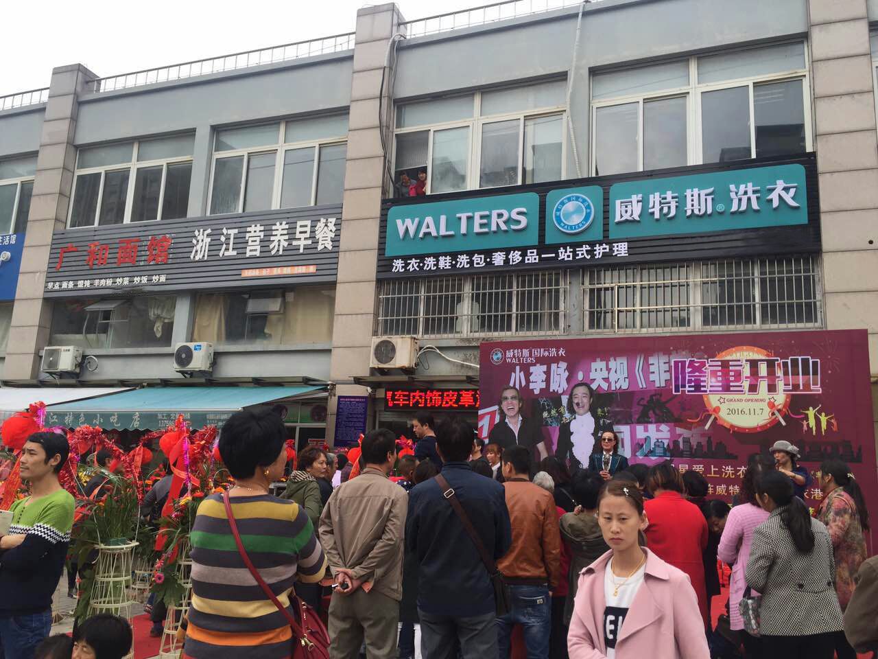 干洗加盟:威特斯小投資大回報(bào)