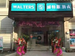 洗衣店毛利怎么樣?年近賺十幾萬小意思