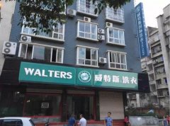 城鎮(zhèn)開干洗店成本多少?前景好毛利高