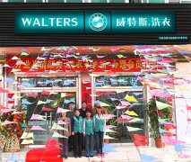干洗店加盟行業(yè)怎么樣？威特斯為您現(xiàn)狀分析！