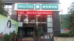 開一家大型干洗店的發(fā)展如何