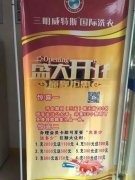 經(jīng)營干洗店通過哪些方法能掙錢