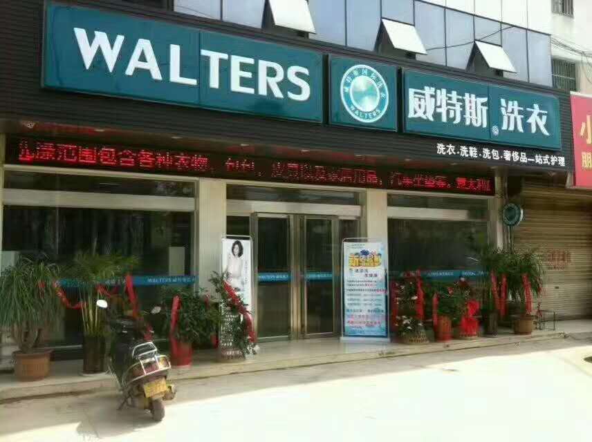 選擇在學(xué)校附近開干洗店賺錢嗎