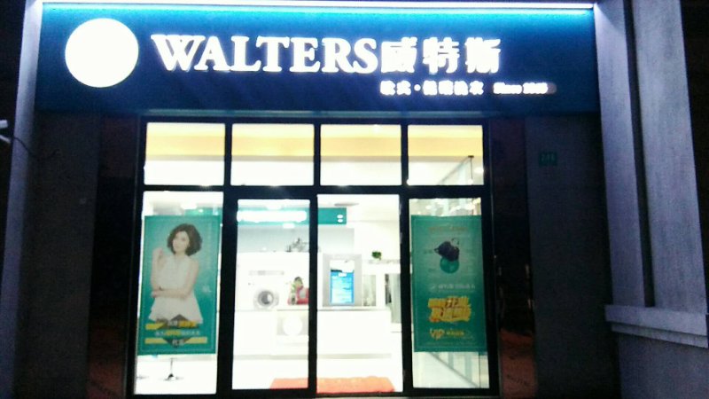 干洗連鎖店投資成本多少錢