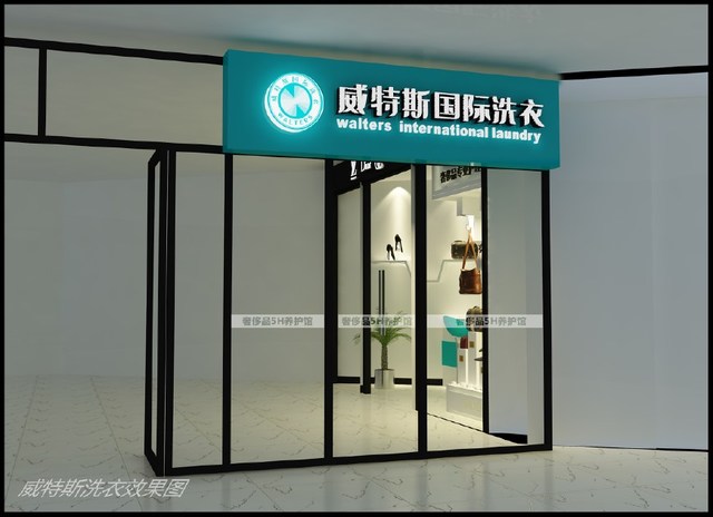 興城開(kāi)家干洗店要多少錢(qián)?加盟專業(yè)扶持幫助