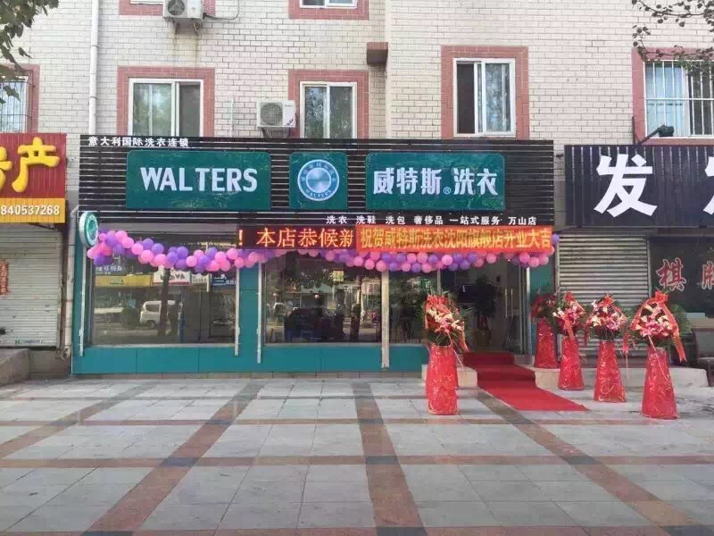 干洗店投資好不好？前景無限