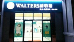 經(jīng)營一家干洗店應(yīng)該如何做？與您共同見證