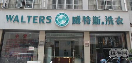 投資加盟干洗店毛利怎么樣高不高