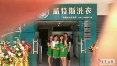 開家干洗店要多少成本