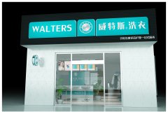 在大學(xué)開干洗店賺不賺錢？還等什么