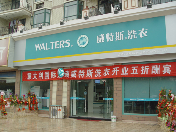 投資加盟一家干洗店能不能賺錢？市場前景好