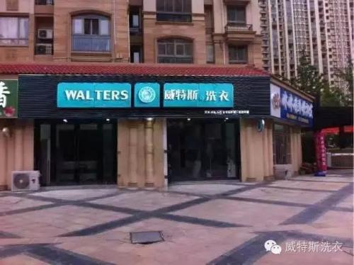 加盟一家干洗店利潤(rùn)怎么樣？加盟干洗品牌較輕松