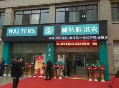 開個干洗店要多少錢？具有深遠影響