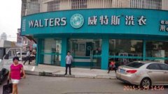 2018開一家洗衣店利潤怎么樣？利潤是眾多行業(yè)中較高的