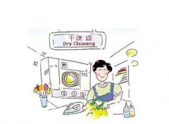 如何開好一家洗衣店？你要收藏