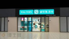 開家干洗店利潤怎么樣？選擇可靠品牌很關(guān)鍵