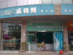 了解干洗投資知識(shí)：投資一間干洗店要多少錢？