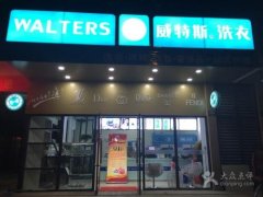加盟品牌干洗店大概多少錢(qián)？威特斯幫你開(kāi)源節(jié)流