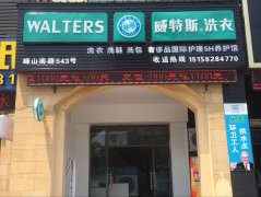 開品牌干洗店需要多少成本？成本分析詳解