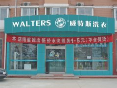 開個洗衣店的成本要多少？投資規(guī)模不同