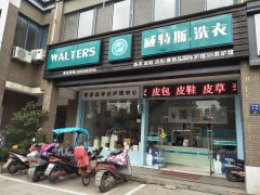 開一個干洗店成本很多錢嗎？幾萬塊錢夠嗎？