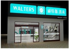 開(kāi)家干洗店賺錢(qián)嗎？利潤(rùn)居然這么高