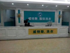 成都干洗店成本高嗎？成本怎么降低？