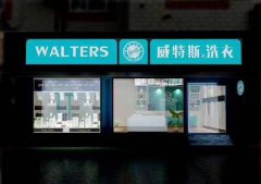 在杭州開洗衣店有利潤嗎？適應(yīng)時代需求
