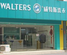 泉州開家小型干洗店利潤怎么樣？