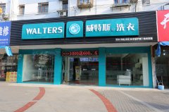 加盟開干洗店一般需要多少錢？性價(jià)比高