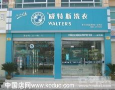加盟一個(gè)干洗店成本大嗎？選對(duì)品牌成本大幅減少