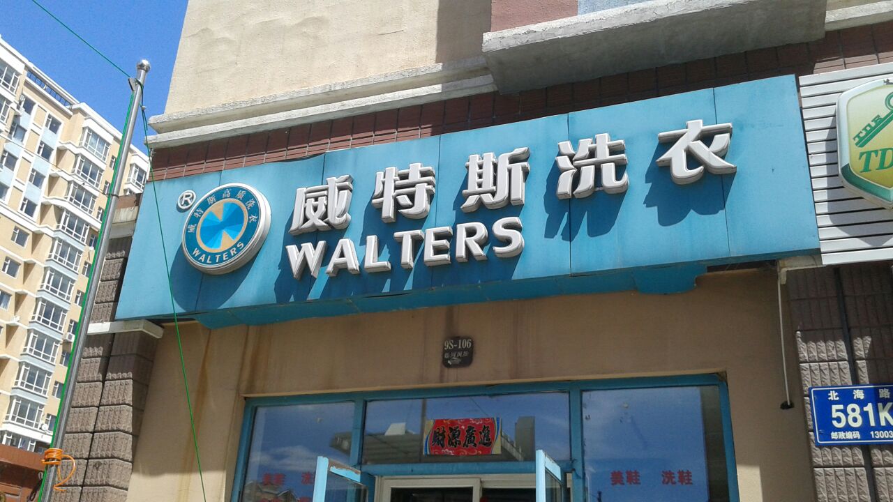 開(kāi)一家洗衣店的成本需要多少？在這里實(shí)現(xiàn)你的致富夢(mèng)想