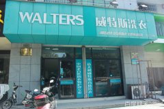 開個(gè)連鎖干洗店利潤(rùn)與什么相關(guān)？