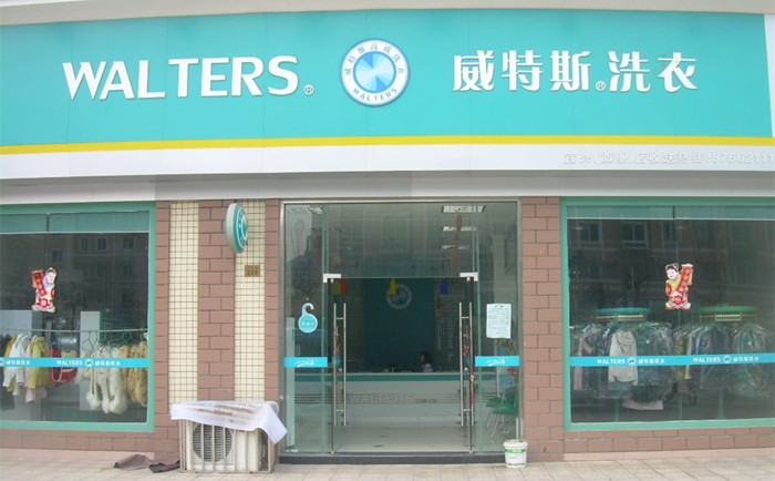 投資開一家干洗店利潤(rùn)？輕松圓夢(mèng)