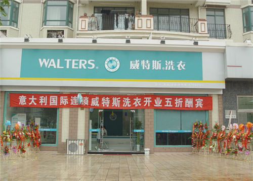 投資開個干洗店怎么樣？