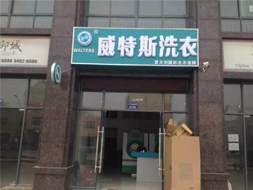 開一家干洗店賺錢嗎？
