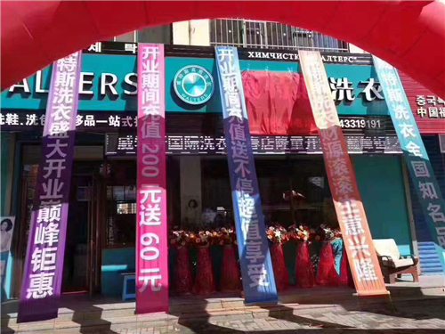 開干洗店加盟品牌如何選擇？