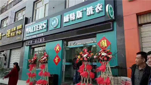 干洗加盟品牌店投資如何選址？