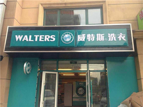 小投資開干洗店掙錢嗎？