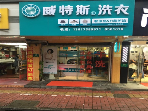 加盟開干洗店有多大利潤